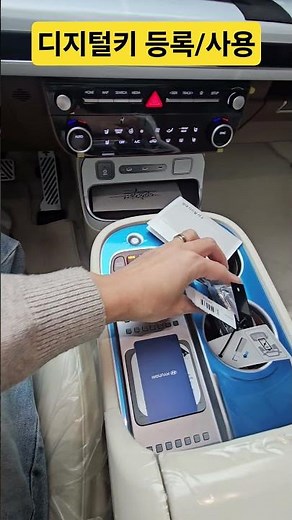 현대 기아 디지털키 사용법 등록법 #현대차 #기아차 #디지털키