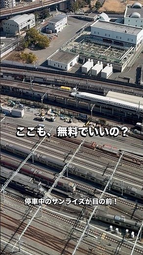 ここも、無料でいいの？地上28階から新幹線とサンライズを見下ろす聖地が凄すぎた…！【高輪ゲートウェイ】