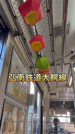 弘南鉄道大鰐線りんごねぷた列車 #鉄道 #電車 #青森県 #弘前 #弘南鉄道