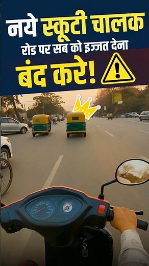 Traffic Me Scooty Kaise Chalaye | How to Ride Scooty in Traffic | #automobile #drivinglessons