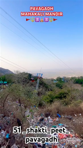 PAVAGADH MAHAKALI MANDIR 🛕🕉️#mahakali​#pavagadhmandir​#pavagadh​#short​#shortvideo​#youtubeshorts