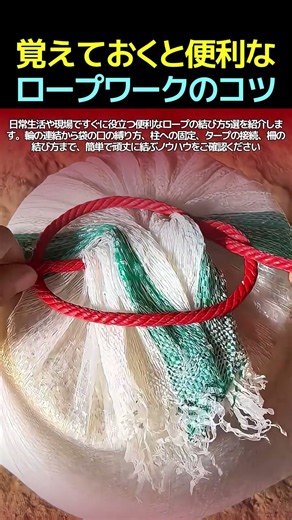 現場ですぐ使える頑丈なロープ結び方まとめ #作業 #プロセス