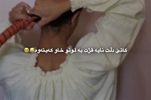 ‏ئوتو بەڵای سەرە💔😅#kurdistan #karkuk