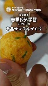 2年春季校外学習🐙食品サンプル作り