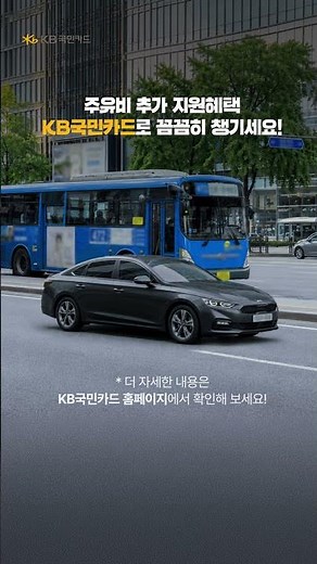 Overcoming High Oil Prices with KB Kookmin Card