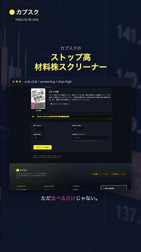 【無料】ストップ高は1日で終わらない。"続く"銘柄を3つのスコアで探す｜カブスク