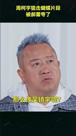 Zhou Keyu's Sniper Butterfly Scene Wins Praise from Hao Lei