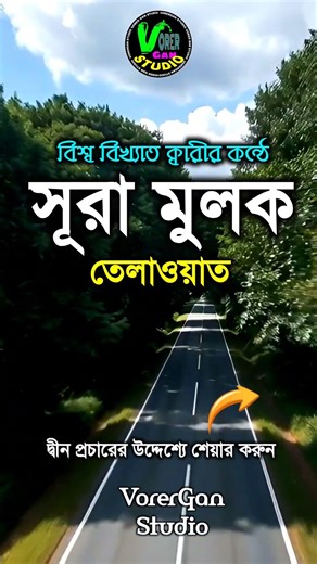 Surah Mulk beautiful Tilawat | সূরা মূলক | কুরআন তেলাওয়াত | সূরা আল মূলক | Surah Al Mulk #Quran