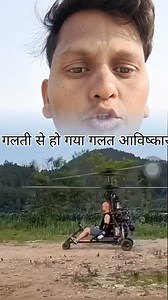 Helicopter ka ho gaya galat abhishkar#shorts#ytshorts#facbooktreddingreels#facbookviralreels#treddingshorts#viral#viralshorts#facbookviralshorts | Ak funny video