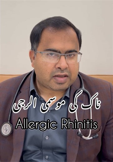 Understanding Allergic Rhinitis and Seasonal Allergies