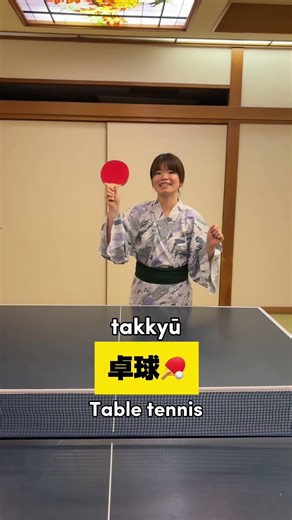 Can you say these words in Japanese? 🇯🇵✨
