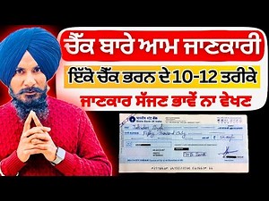 How to Fill a Bank Cheque Step by Step | Types of Cheques Explained | Bearer, Order, Crossed Cheque