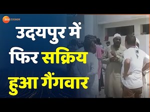 Udaipur News Update : उदयपुर में फिर सक्रिय हुआ Gangwar | Breaking News | Update News |