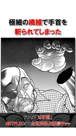 愚地独歩に関するエピソード①＃バキ＃shorts＃雑学＃1分でわかる＃baki