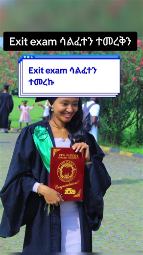 Exit exam ሳልፈተን ተመረኩ... | Proctored Exam