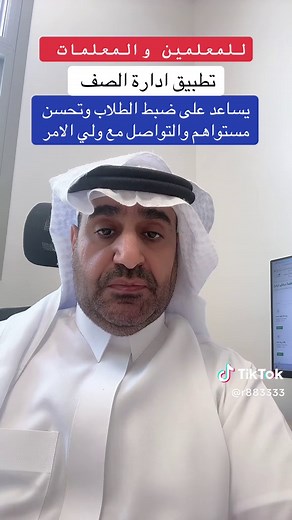 #تطبيق يساعد #المعلمين_المعلمات على ضبط الفصل مربوط بـ #منصة_مدرستي من #تحضيري #وزارة_التعليم