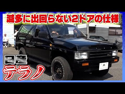 【日産 テラノ ２ドア】ビジュアル抜群！カーゴスペース広々！