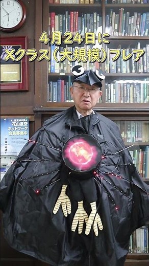 最近の太陽活動について(4月25日に収録) #太陽フレア #花山天文台