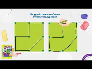 Оюуны хөгжил-IQ™5 нас Бичих бэлтгэл бүлгийн “Гар зүгшрүүлэх дасгалууд” сэдэв