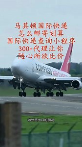 巴拉圭国际快递，怎么邮寄划算 ，国际快递查询小程序，300 代理让你，随心所欲比价 #UPS国际快递 #国际快递报价 #FedEx国际快递 #EMS国际快递 #国际快递公司