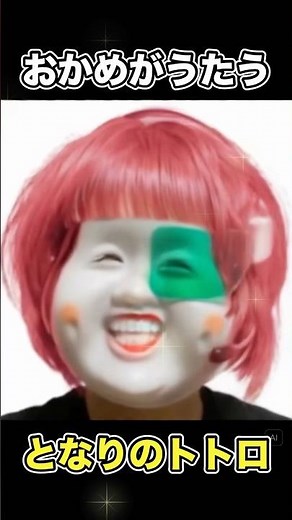 Okame sings! My Neighbor Totoro!