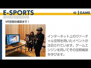 神戸電子専門学校 esportsエンジニア学科（2年制／eスポーツ大会の企画と運営（ステージワーク）を学ぶ学科）３つの特徴