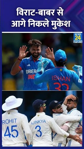Ind Vs WI: तीनों फॉर्मेट में सबसे तेज Debut वाले खिलाड़ी बने Mukesh Kumar, Virat-Babar भी छूटे पीछे