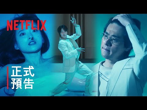 《The 8 Show》 | 正式預告 | Netflix
