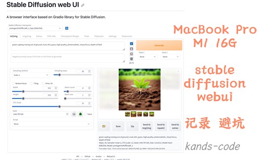 [杂谈] MacBook Pro 如何部署 Stable-Diffusion WebUI