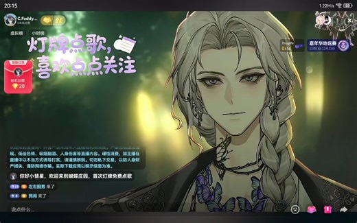 【Faddy】2025.12.10直播录屏，晚场（1）