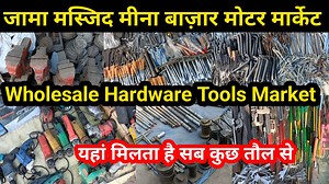 old hardware tools market in delhi | hardware tools cutter machine screw driver all type tools & machines market #hardwaretools #tools #screwdrivers #cuttermachine #viralvideo #trending #reels #viralreels | Delhi Ki Market | Facebook