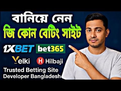 How to create betting website | বেটিং ওয়েবসাইট কিভাবে বানাবেব।