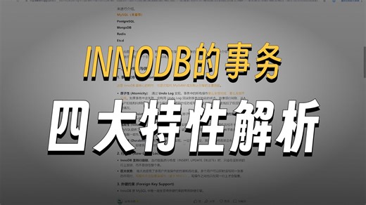 MYSQL-数据引擎（InnoDB）