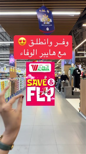 عروض هايبر الوفاء جدة | وفّر وانطلق 17-23 يونيو