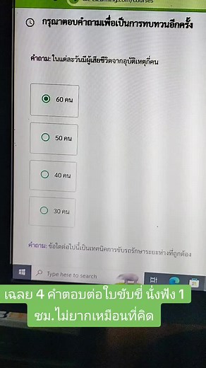 เฉลยคำตอบต่อใบขับขี่ออนไลน์ - วิธีง่ายๆ ที่คุณสามารถจองคิวได้