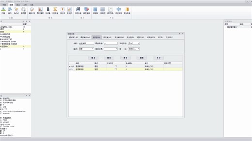 海林DDC采集485设备的方法