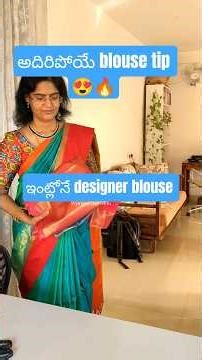 5 నిమిషాల్లో Designer Blouse 😍 | Budget Friendly #blousedesigns | #ytshorts | Vijayas Harivillu