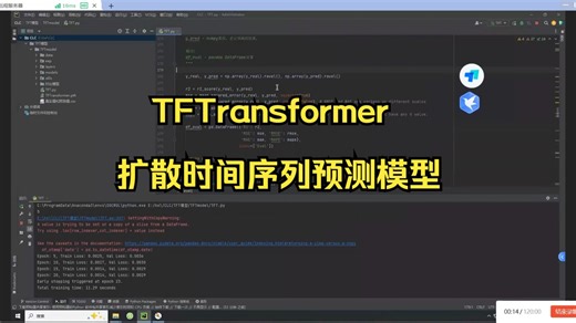 TFTransformer扩散时间序列模型