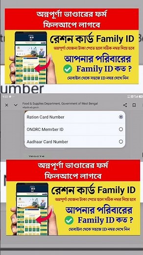 How to Check Ration Card Family ID Online Check Kivabe korben
