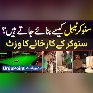 6.6K views · 58 reactions | Snooker Table Making in Pakistan - Snooker Table Kaise Banai Jati Hai & Kis Lakri Se Banai Jati Hai? #Snooker #SnookerTable #SnookerTableManufacturing #Craftsmanship #MadeInPakistan #Lahore | UrduPoint Videos | Facebook