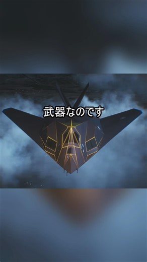 The Nighthawk, a "stealth aircraft" with concealed engines.