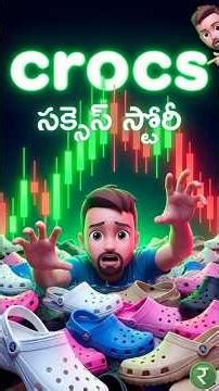 $1 Stock to $180 | World's Ugliest Shoe? ఎలా 40,000 Crores సంపాదించింది | Crocs Business Case Study
