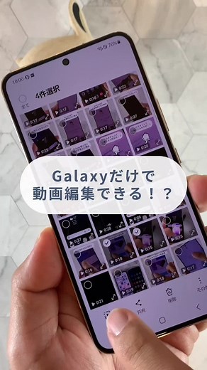 ギャラクシーで動画編集する方法