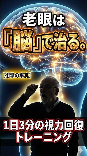 1日3分の視力回復トレーニング #shorts #老眼 #視力回復 #ガボールパッチ #健康