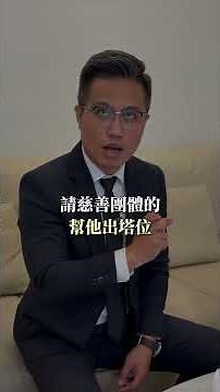 喪禮怎麼辦？#台中禮儀 #樊恩生命 #殯葬 #台中殯葬 #禮儀師