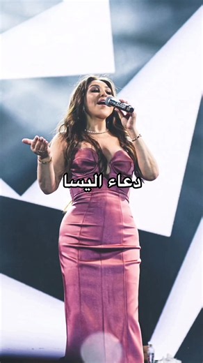 فرحك تحضن إيماني ♥️ @elissaofficial #على_دربك #على_دربك_اليسا #إليسا #اليسا #elissa