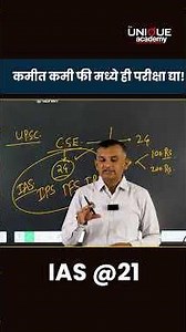 कमीत कमी फी मध्ये ही परीक्षा देता येते ..! IAS FOUNDATION | BECOME IAS @ 21 | ORIENTATION LECTURE