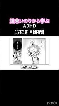 Learning about ADHD "Delay Discounting Rewards" from Unity Prayer #UnityPrayer #ADHD #Development...