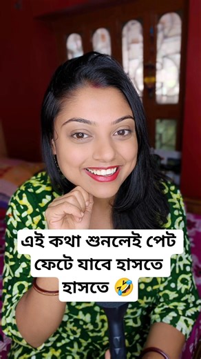 পৃথিবীর সবচেয়ে পুরনো যন্ত্র কোনটি জানেন? 😱 🤣 #shorts #bengalicomedy #viralvideo