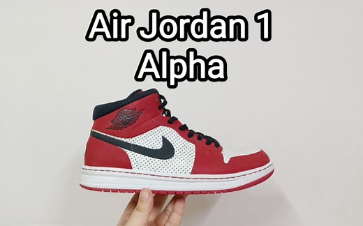 【Eric聊球鞋第31期】拥有全掌Air Zoom能实战的AJ1！Air Jordan 1 Alpha 实战测评和它背后的故事